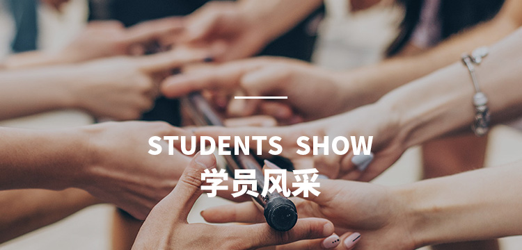 學(xué)員風(fēng)采-青島團(tuán)建公司|定制化團(tuán)隊(duì)建設(shè)服務(wù)-眾行遠(yuǎn)管理咨詢(xún)