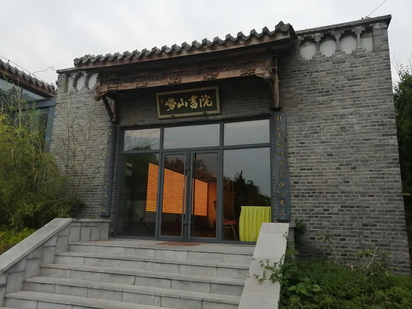 嶗山書(shū)院,仙境酒店等你來(lái)!|專(zhuān)業(yè)拓展訓(xùn)練服務(wù)-青島眾行遠(yuǎn)管理咨詢(xún)