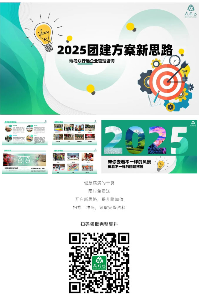 青島拓展，青島拓展訓(xùn)練，青島團(tuán)建，請致電青島眾行遠(yuǎn)