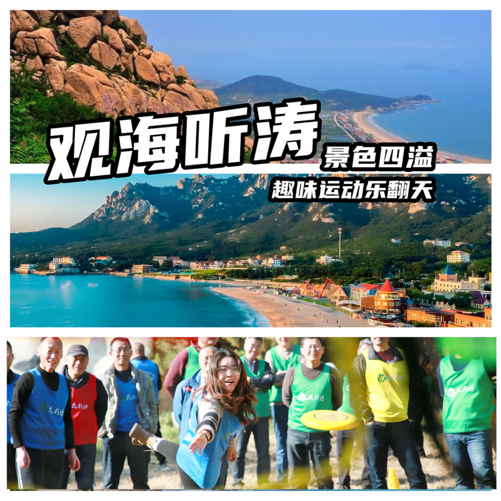 初春團建青島場地推薦｜團建必打卡之地，團隊氛圍拉滿！