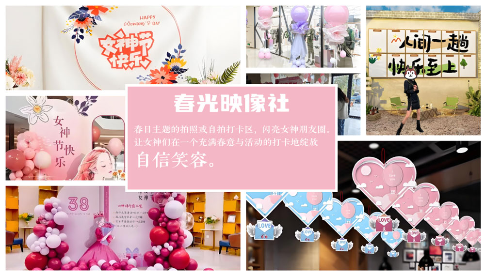 誰說女神節(jié)只有一天？醒春派對讓你整個春天都被寵上天！