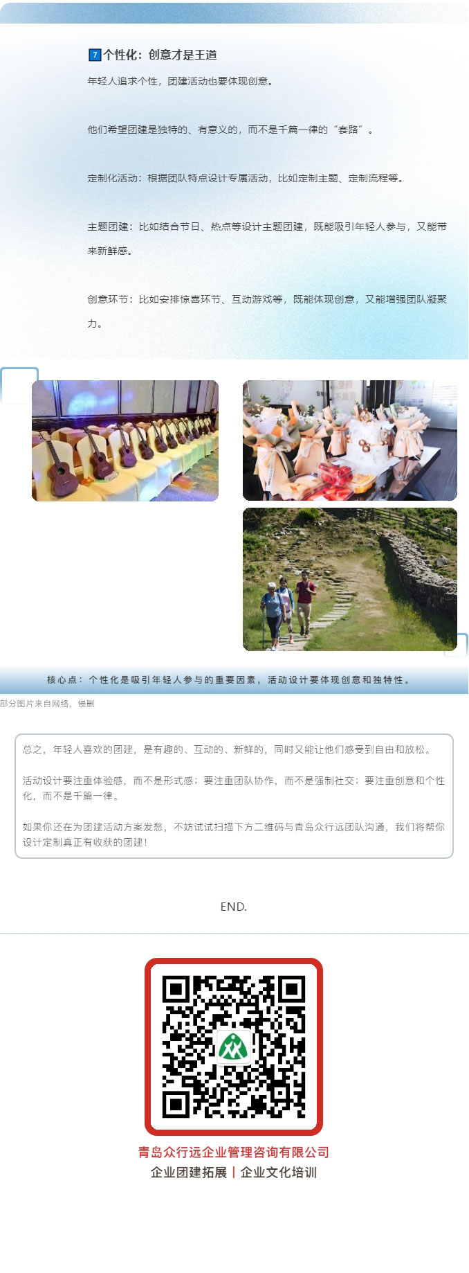 青島拓展，青島拓展訓(xùn)練，青島團(tuán)建，請(qǐng)致電青島眾行遠(yuǎn)