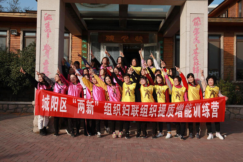 2019城陽婦聯(lián)團(tuán)建活動