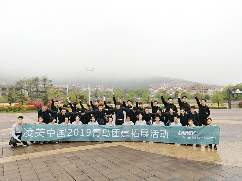 凌美中國2019年青島嶗山團(tuán)建
