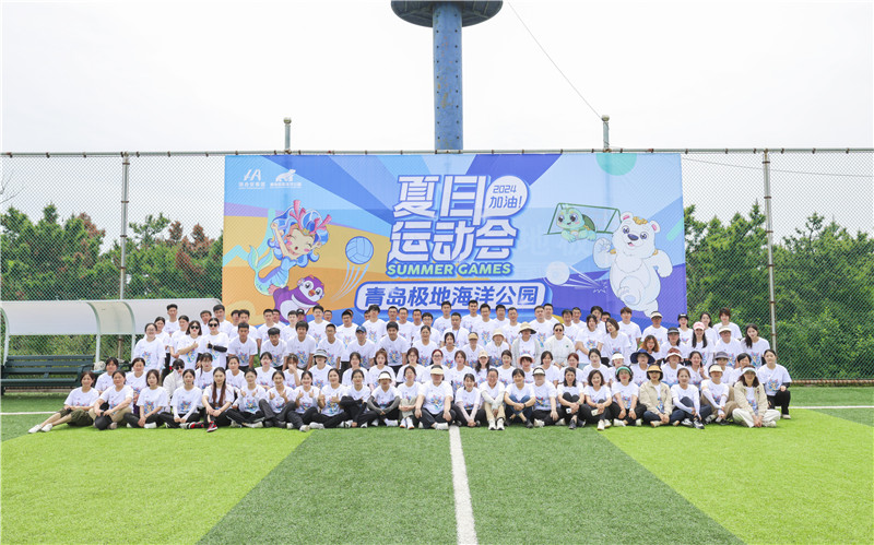 2024年極地海洋公園企業(yè)團(tuán)建拓展活動(dòng)
