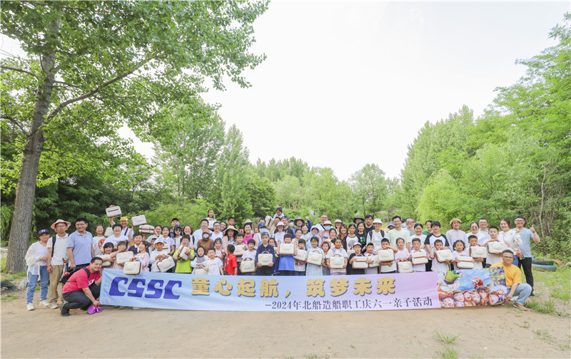 2024年北船造船職工慶六一親子活動(dòng)