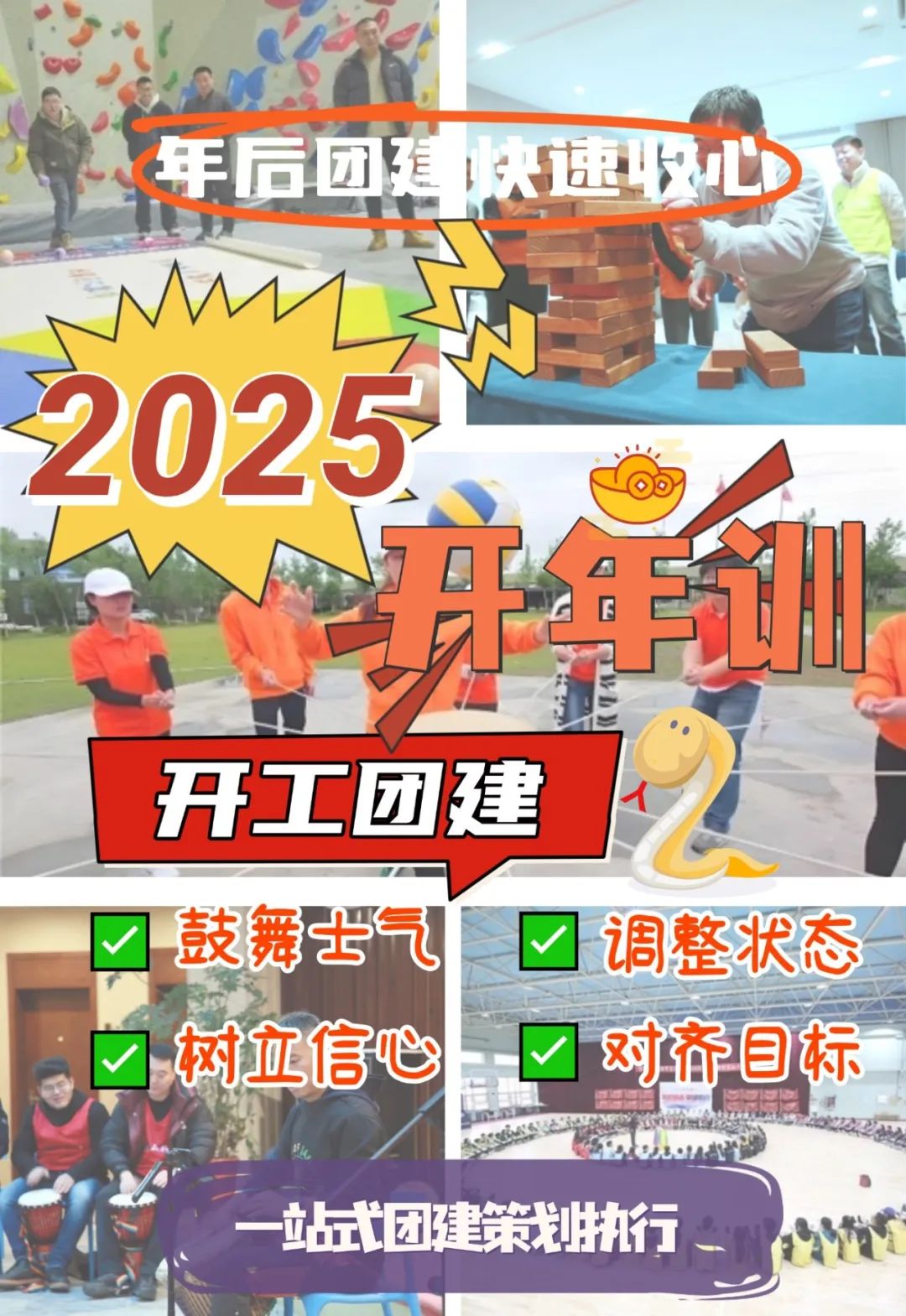 青島團(tuán)建 |把“起不了床、提不起勁”的狀態(tài)一掃而光